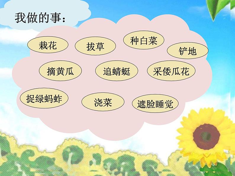 2《祖父的园子》(第2课时)课件第7页