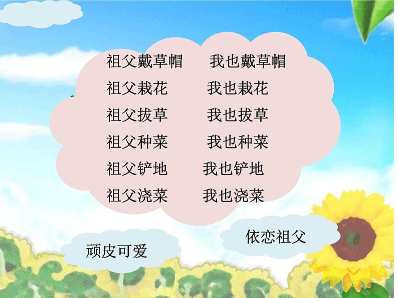 2《祖父的园子》(第2课时)课件第8页