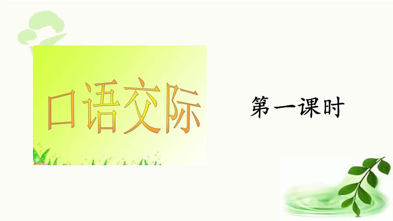 口语交际一:转述 课件第3页