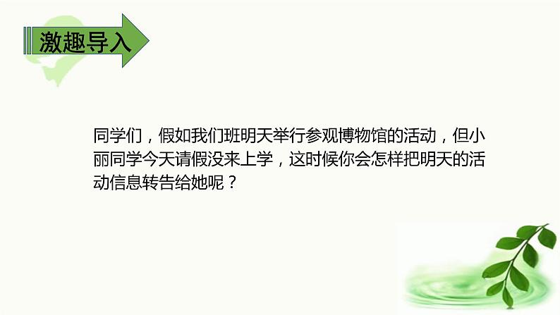 口语交际一:转述 课件第5页
