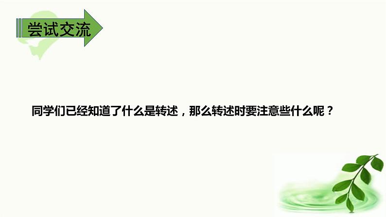 口语交际一:转述 课件第7页