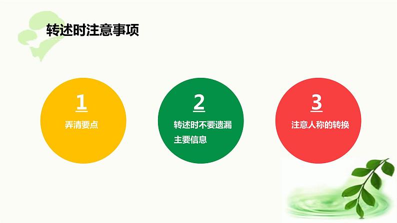 口语交际一:转述 课件第8页