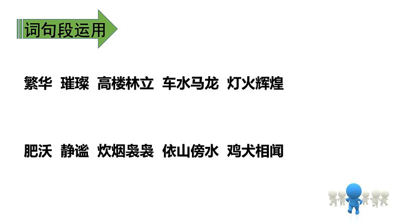 语文园地一(第二课时)课件05