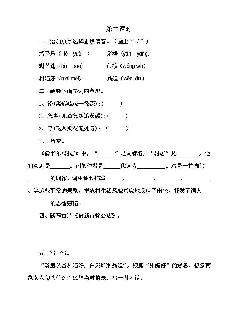 1《古诗三首》(第二课时)同步练习01