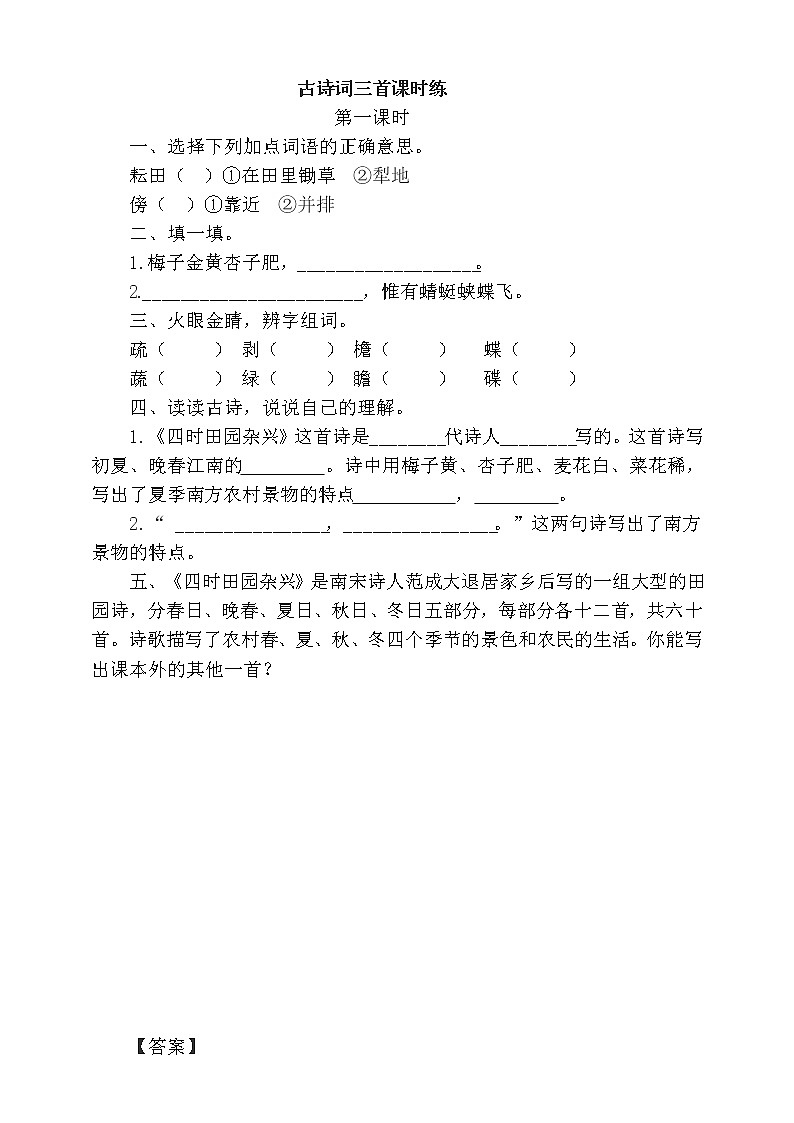 1《古诗三首》(第一课时)同步练习第1页