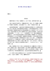 人教部编版五年级下册习作：那一刻，我长大了教案设计