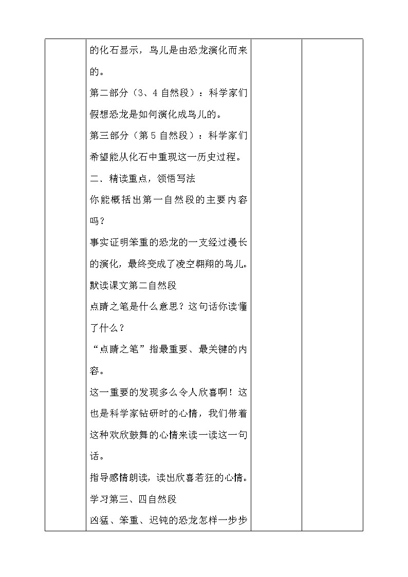 6《飞向蓝天的恐龙》第二课时 教案02