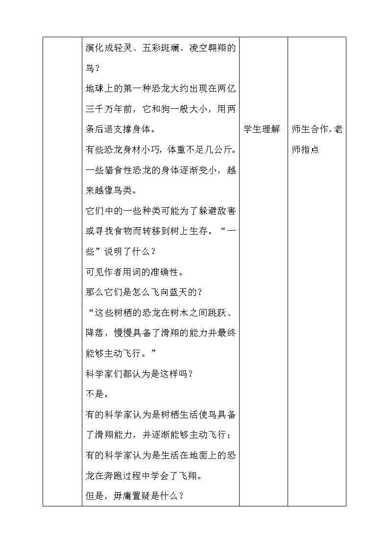 6《飞向蓝天的恐龙》第二课时 教案03
