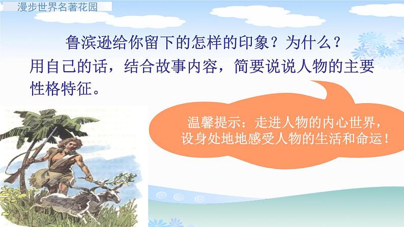 第二单元 快乐读书吧 课件第3页