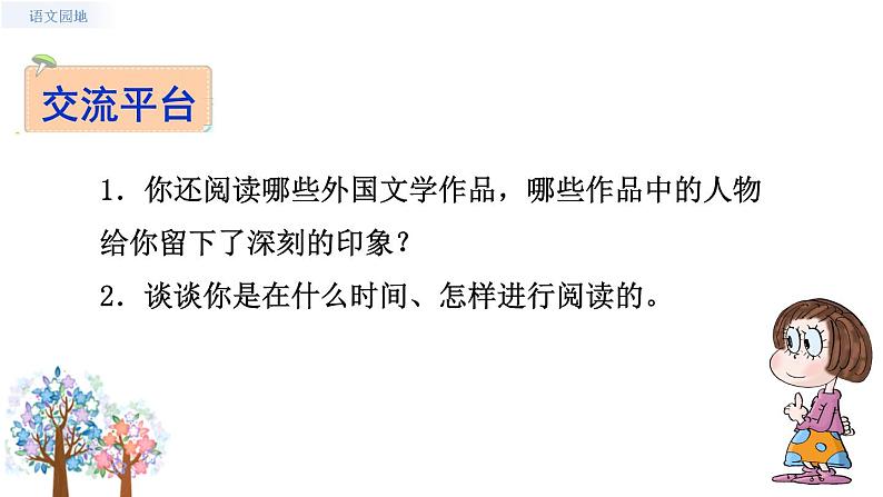 部编版语文六年级下册第二单元 语文园地 PPT课件03
