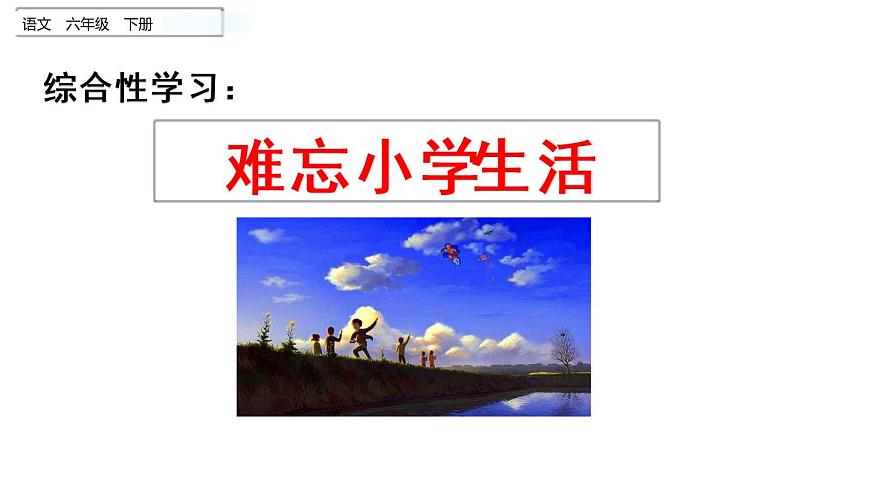 1.《制定綜合性學(xué)習(xí)計劃》課件第1頁