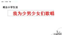 小学语文人教部编版六年级下册第六单元单元综合与测试说课课件ppt