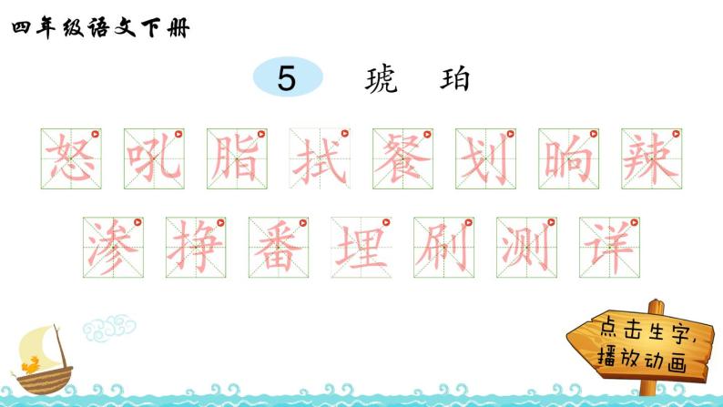 5《琥珀》生字解析 课件01