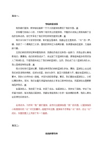 人教部编版四年级下册习作：我的乐园教案设计