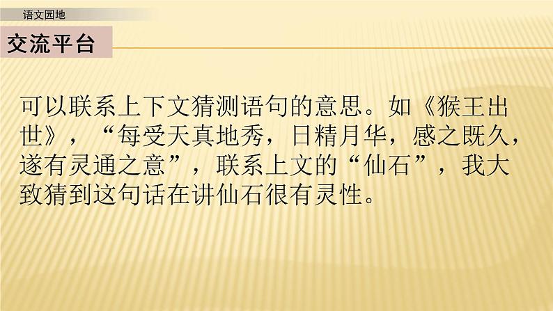 第二单元 语文园地 课件02