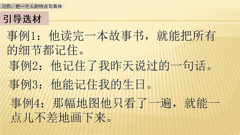第五单元 习作:把一个人的特点写具体 课件03