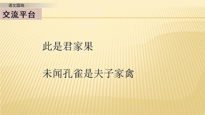 第八單元 語文園地 課件第2頁