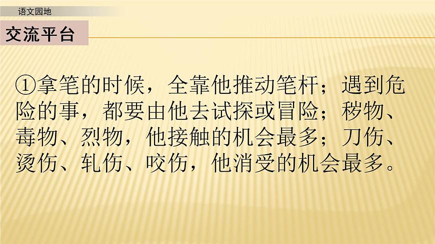 第八單元 語文園地 課件第3頁