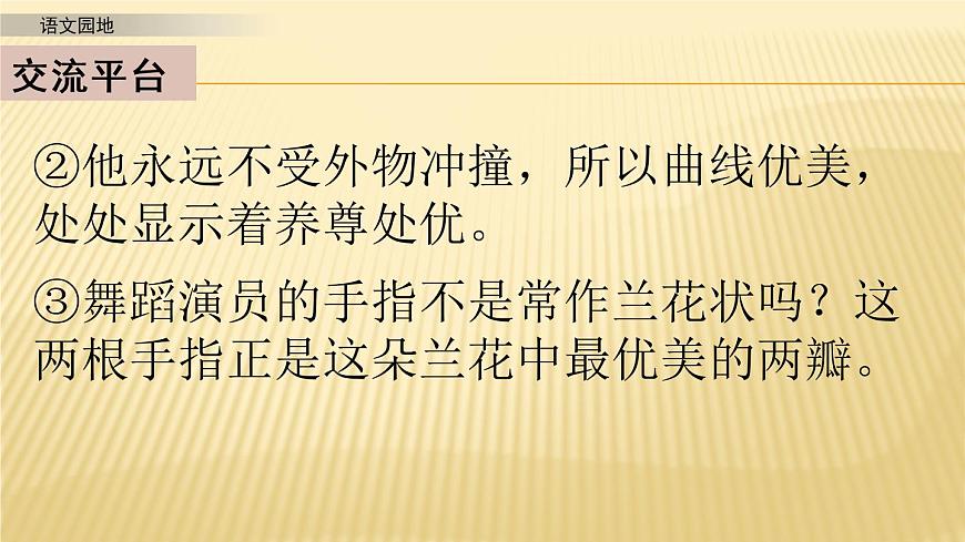 第八單元 語文園地 課件第4頁