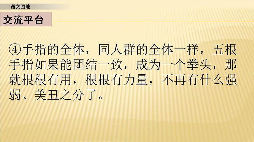 第八單元 語文園地 課件第5頁