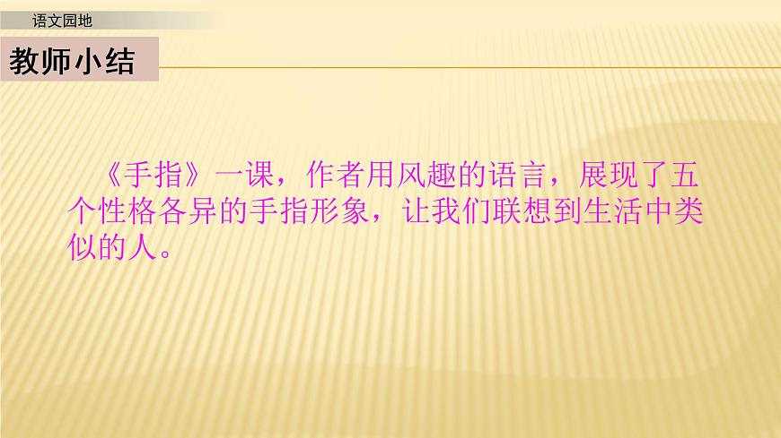 第八單元 語文園地 課件第6頁