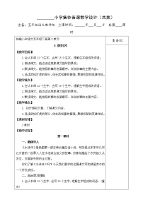 小学语文人教部编版五年级下册6 景阳冈教学设计