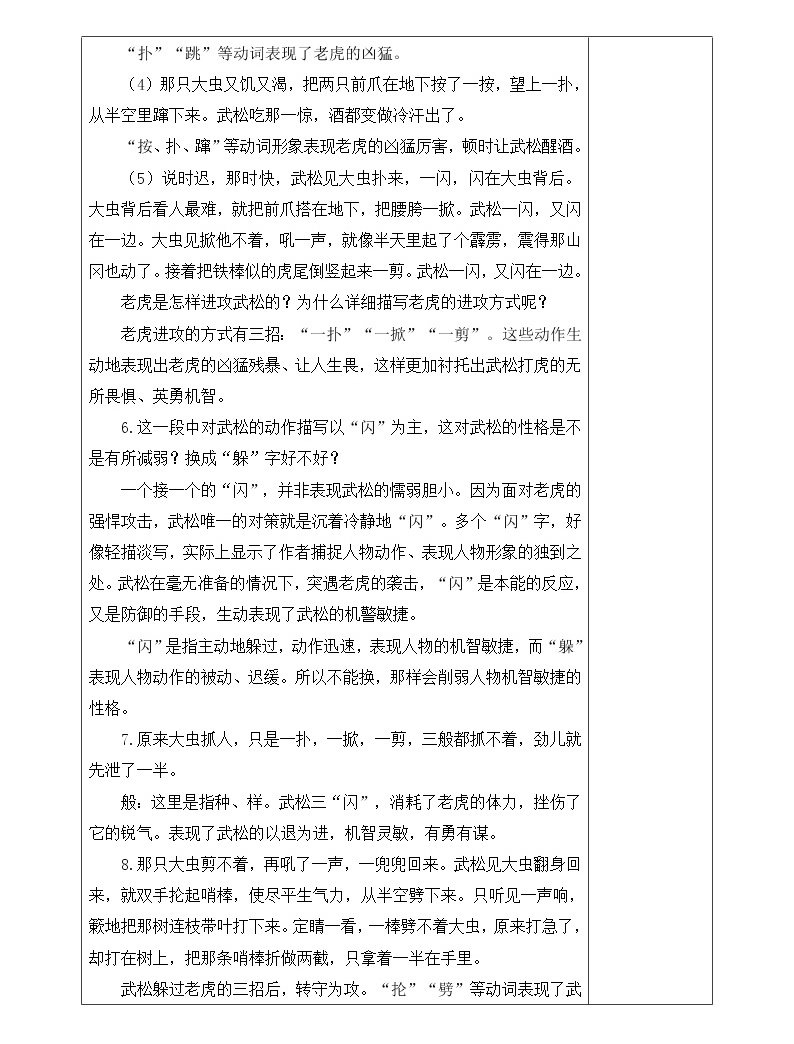 6《景阳冈》教案