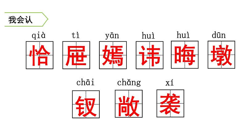 8《红楼春趣》课件05
