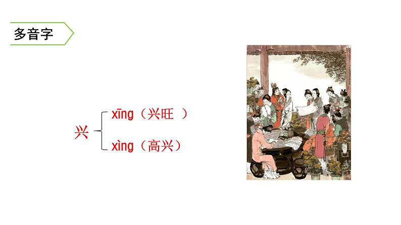 8《红楼春趣》课件06