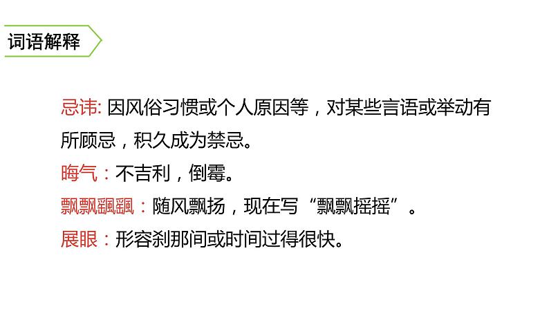 8《红楼春趣》课件07