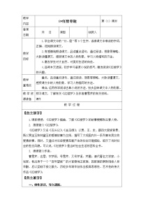 语文人教部编版8* 红楼春趣教学设计及反思