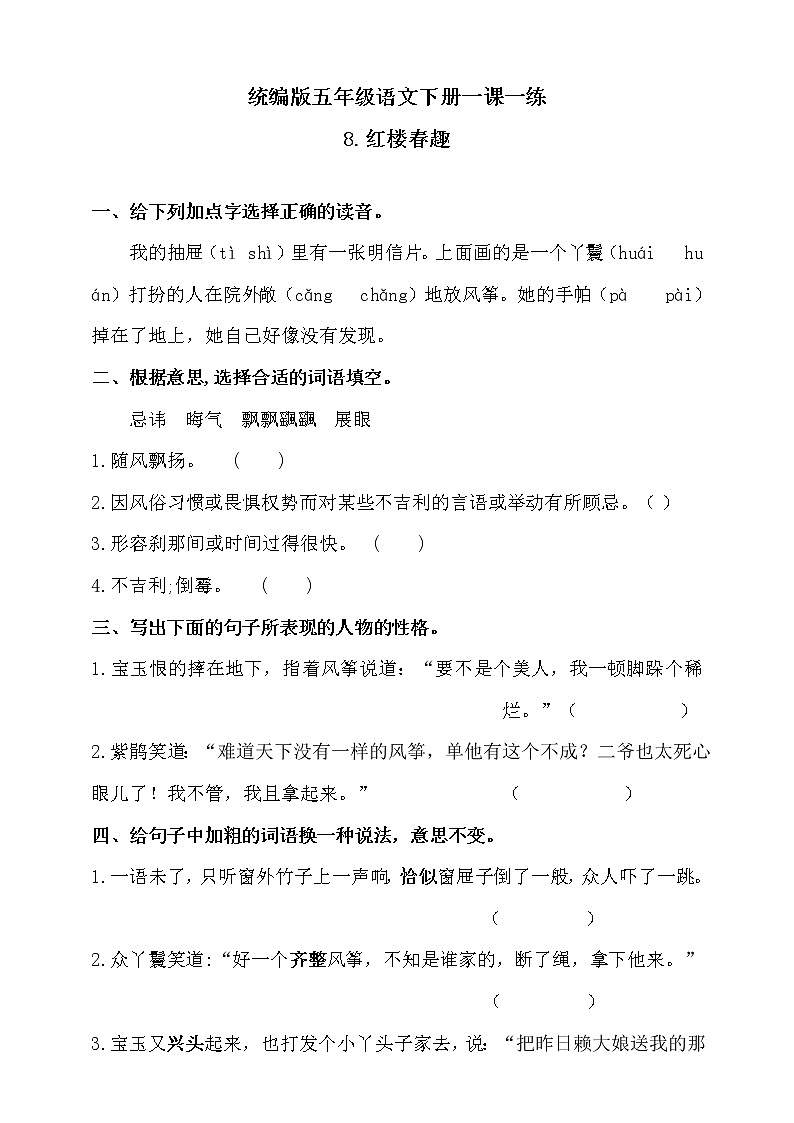 8《红楼春趣》同步练习题(含答案)01