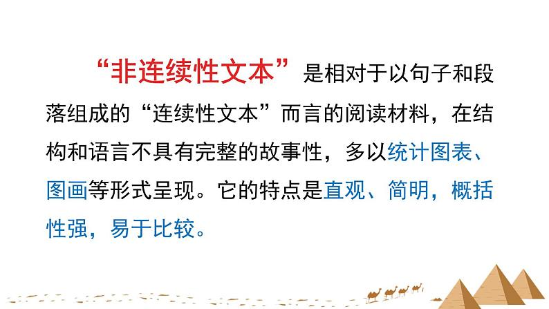 20、《金字塔》素材链接:非连续性文本 课件01
