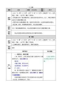 语文第四单元15 白鹅教学设计