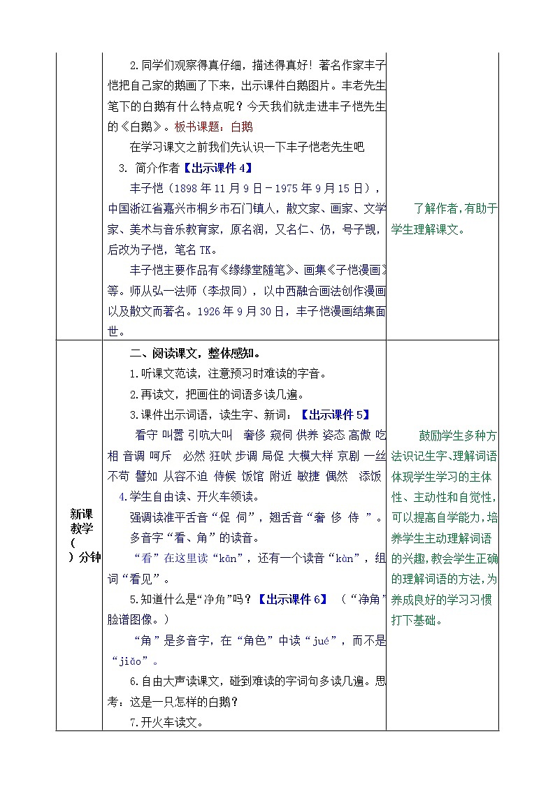 15《白鹅》教案02