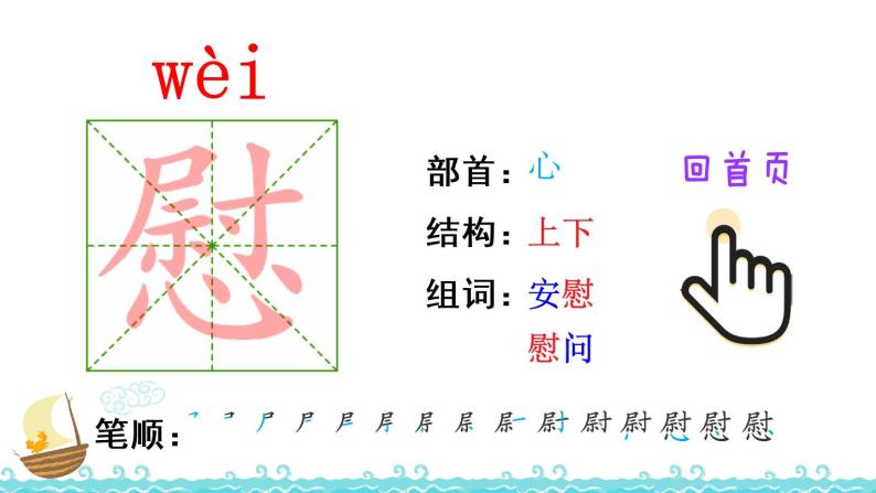 3《天窗》生字解析 课件02