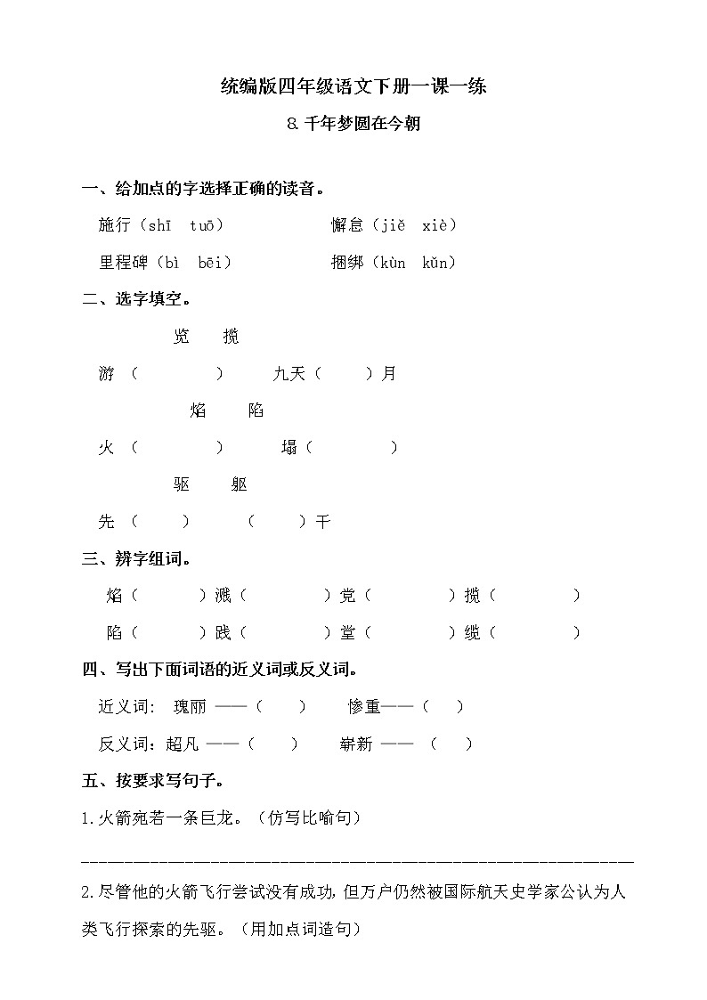 8、《千年梦圆在今朝》同步练习题第1页