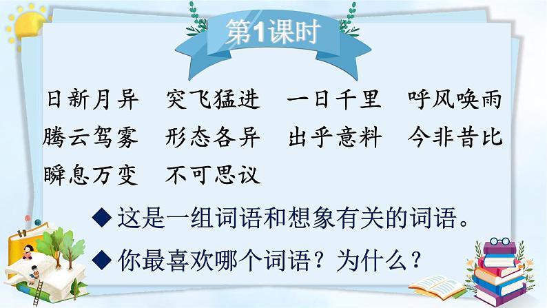 第二单元. 习作:我的奇思妙想 课件第2页