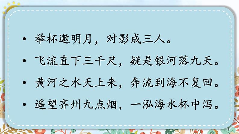 第二单元. 习作:我的奇思妙想 课件第3页