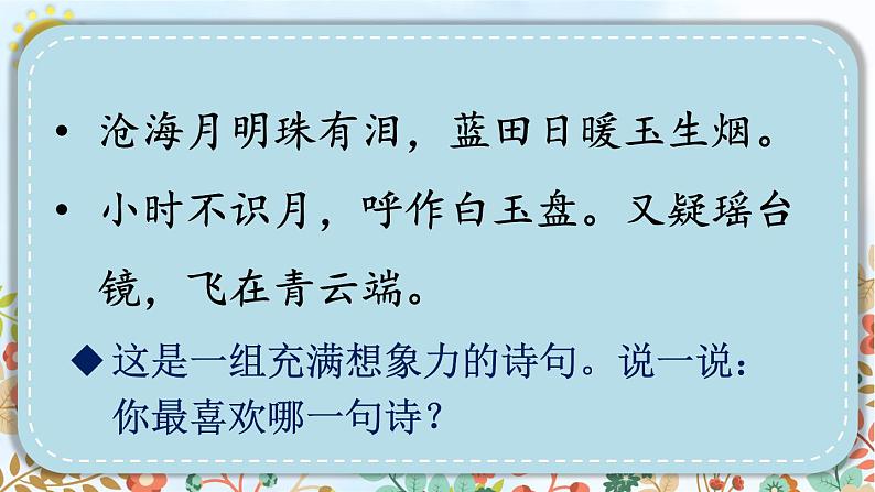 第二单元. 习作:我的奇思妙想 课件第4页