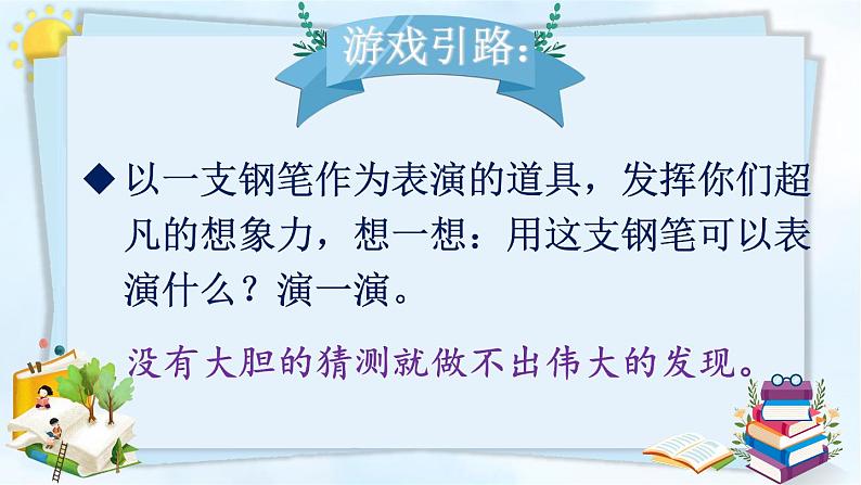 第二单元. 习作:我的奇思妙想 课件第5页