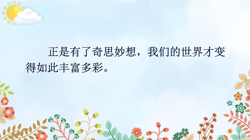 第二单元. 习作:我的奇思妙想 课件第6页