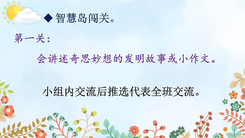 第二单元. 习作:我的奇思妙想 课件第8页