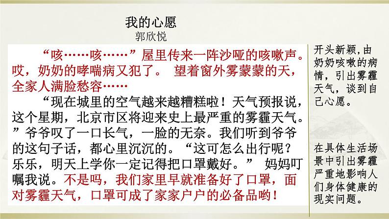 第四单元、范文2:我的心愿 课件01