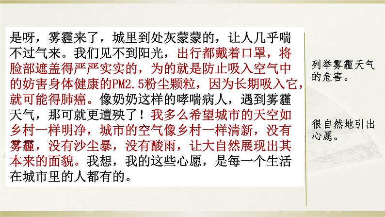 第四单元、范文2:我的心愿 课件02