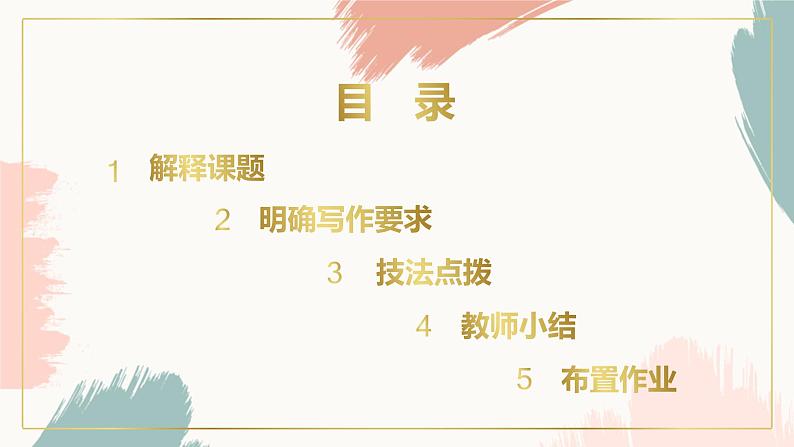 第二单元《习作:写读后感》第一课时 课件第2页