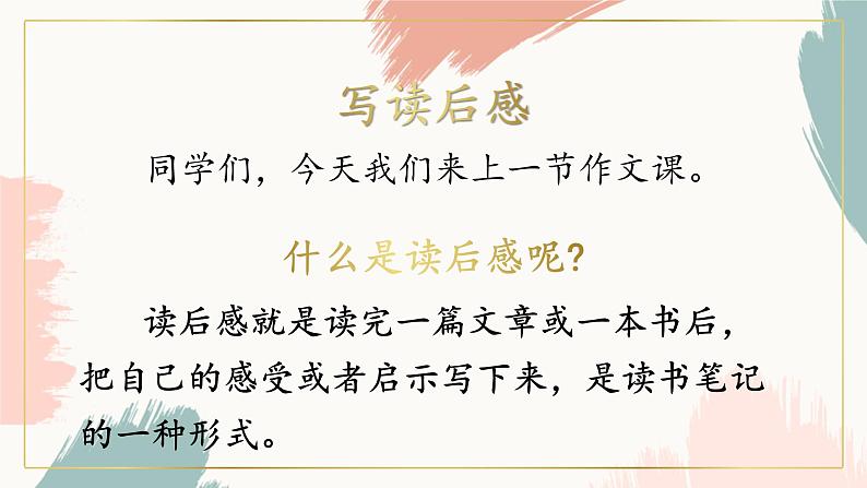 第二单元《习作:写读后感》第一课时 课件第4页