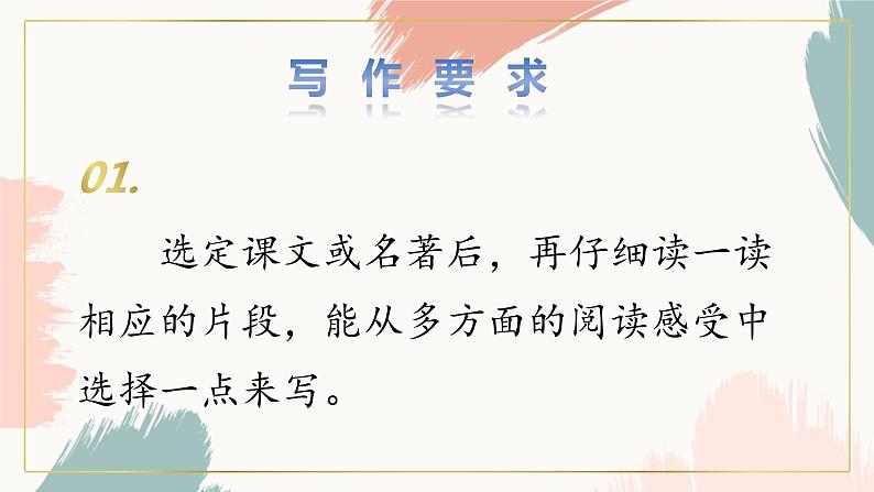 第二单元《习作:写读后感》第一课时 课件第6页