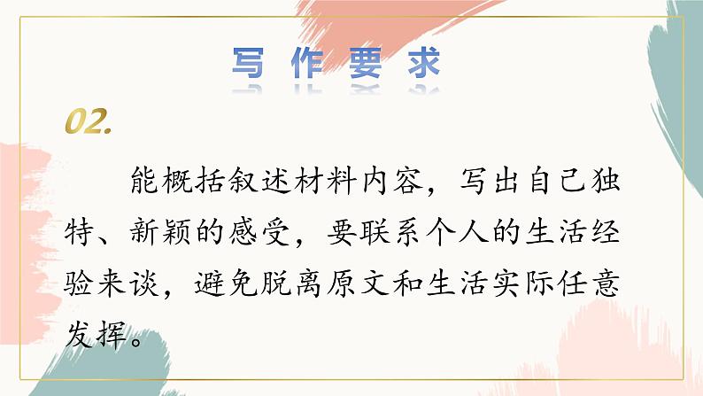 第二单元《习作:写读后感》第一课时 课件第7页
