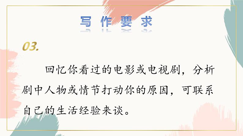 第二单元《习作:写读后感》第一课时 课件第8页